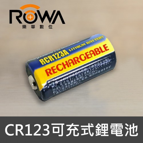 【現貨】CR123 可重覆 充電 電池 樂華 RCR123 ROWA 135 傳統 底片 相機 另有 Panasonic